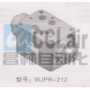 WJPR-212，WJPR-213，WJPR-214，疊加式液控單向閥