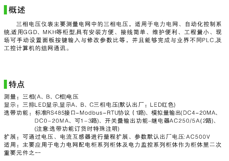 HD284U-AX4，數(shù)字三相電壓表