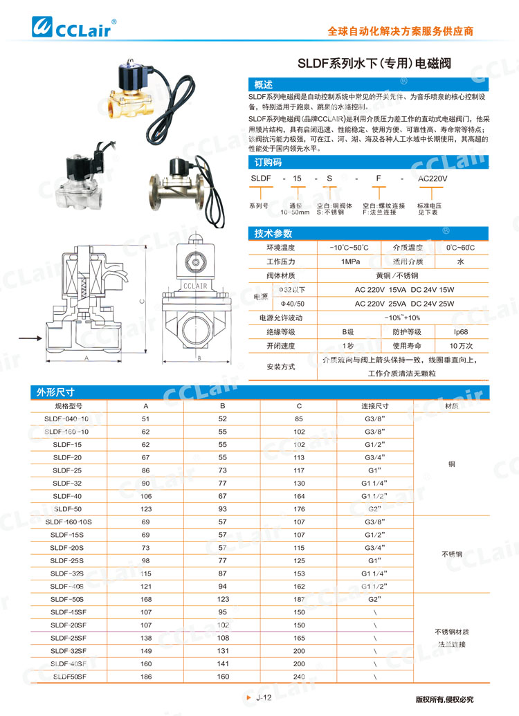 SLDF系列水下(專用)電磁閥