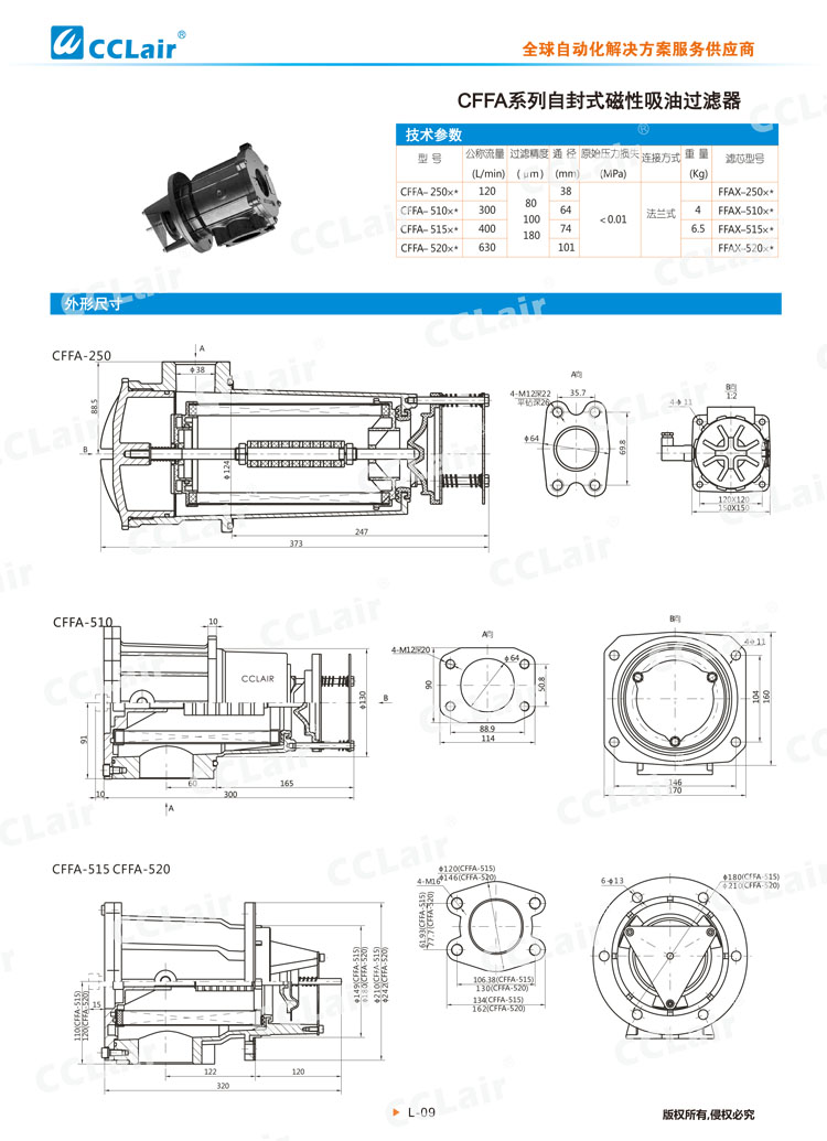 CFFA系列自封式磁性吸油過(guò)濾器