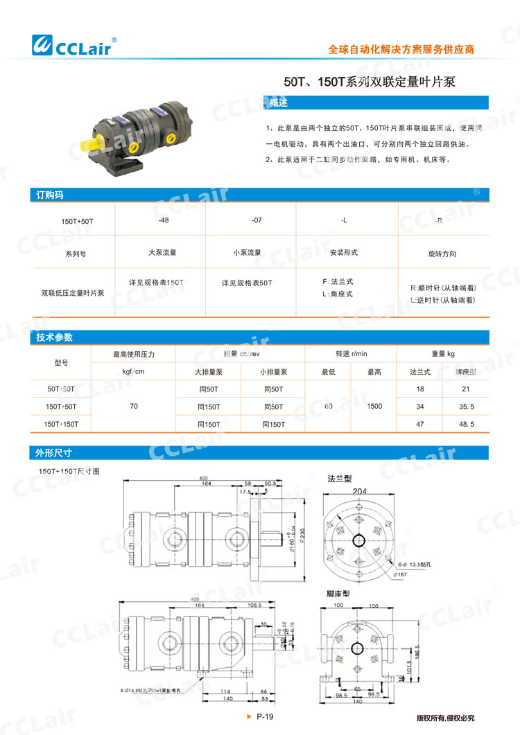 50T、150T系列雙聯(lián)定量葉片泵-1