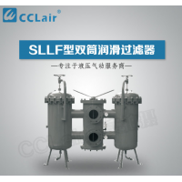 SLLF-32,SLLF-40,SLLF-50,SLLF-65,SLLF-80,SLLF-100,SLLF-150,SLLF-200,雙筒潤(rùn)滑過(guò)濾器