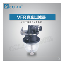 SMC型真空過濾器VFR20-10-10，VFR20-12-12