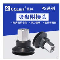 電子吸嘴機(jī)械手配件PS-10JM，PS-15JM，PS-20JM，PS-25JM，PS-30JM，PS-35JM，PS-40JM，PS-50JM，PS-10JF，PS-15JF，PS-20JF，PS-25JF，PS-30JF，PS-35JF，PS-40JF，PS-50JF真空吸盤附接頭硅膠