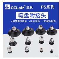真空吸盤附接頭PS-10M-N， PS-15M-N，PS-20M-N，PS-25M-N，PS-30M-N，PS-35M-N，PS-40M-N，PS-50M-N，PS-10F-N，PS-15F-N，PS-20F-N，PS-25F-N，PS-30F-N，PS-35F-N，PS-40F-N，PS-50F-N機(jī)械手配件電子吸嘴