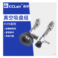 吸盤PJYS-6-3，PJYS-6-10，PJYS-6-15，PJYS-6-25，PJYS-8-3，PJYS-8-10，PJYS-8-15，PJYS-8-25，PJYS-10-4，PJYS-10-10，PJYS-10-20，PJYS-10-30，PJYS-15-4，PJYS-15-10，PJYS-15-20，PJYS-15-30，PJYS-20-4，PJYS-20-10，PJYS-20-20，PJYS-20-30，PJYS-25-6，PJYS-25-15，PJYS-25-30PJYS-25-50