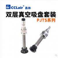 氣動元件真空吸盤PJTS-30-6，PJTS-30-15，PJTS-30-30，PJTS-30-50，PJTS-35-6，PJTS-35-15，PJTS-35-30，PJTS-35-50，PJTS-40-6，PJTS-40-15，PJTS-40-30，PJTS-40-50，PJTS-50-6，PJTS-50-15，PJTS-50-30，PJTS-50-50，PJTS-60-10，PJTS-60-30，PJTS-60-50，PJTS-60-70，PJTS-80-10，PJTS-80-30