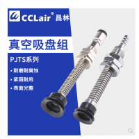 50mm真空吸盤氣動嘴PJTS-6-3，PJTS-6-10，PJTS-6-15，PJTS-625，PJTS-8-3,PJTS-8-10,PJTS-8-15,PJTS-8-25,PJTS-10-4，PJTS-10-10，PJTS-10-20，PJTS-10-30，PJTS-15-4，PJTS-15-10，PJTS-15-20,PJTS-15-30，PJTS-20-4，PJTS-20-10，PJTS-20-20，PJTS-20-30，PJTS-25-6，PJTS-25-15，PJTS-25-30
