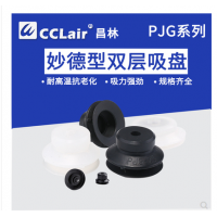 真空吸盤強力重載硅膠吸嘴PJG-6-S，PJG-8-S，PJG-10-S，PJG-15-S，PJG-20-S，PJG-25-S，PJG-30-S，PJG-35-S，PJG-40-S，PJG-50-S，PJG-60-S，PJG-80-S，PJG-6-N，PJG-8-N，PJG-10-N，PJG-15-N，PJG-20-N，PJG-25-N，PJG-30-N，PJG-35-N，PJG-40-N，PJG-50-N，PJG-60-N，PJG-80-N