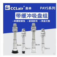 平面薄型吸盤水平真空口帶緩沖PAYS-10A-4-,PAYS-10A-10-,PAYS-10A-20-,PAYS-10A-30-,PAYS-15A-4-，PAYS-15A-10-，PAYS-15A-20-，PAYS-15A-30-,PAYS-20A-4-,PAYS-20A-10，PAYS-20A-20-,PAYS-20A-30-,PAYS-25-6-,PAYS-25A-15-,25A-30-,PAYS-20A-50-,PAYS-30-6-,PAYS-30-15-,PAYS-30-30-