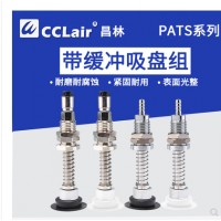真空吸盤(pán)氣動(dòng)2PATS-10A-4-,PATS-10A-10-,PATS-10A-20-,PATS-10A-30-,PATS-15A-4-，PATS-15A-10-，PATS-15A-20-，PATS-15A-30-,PATS-20A-4，PATS-20A-10，PATS-20A-20，PATS-20A-30，PATS-25-6-，PATS-25-15-,PATS-25-30-,PATS-25-50-,PATS-30-6-，PATS-30-15-，PATS-30-30-，PATS-30-50-