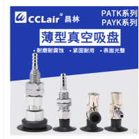 薄型真空吸盤(pán)機(jī)械PAYK-10A-N，PAYK-10A-S，PAYK-15A-N，PAYK-15A-S，PAYK-20A-N，PAYK-20A-S，PAYK-25-N，PAYK-25-S，PAYK-30-N，PAYK-30-S，PATK-10A-N，PATK-10A-S，PATK-15A-N，PATK-15A-S，PATK-20A-N，PATK-20A-S，PATK-25-N，PATK-25-S，PATK-30-N，PATK-30-S