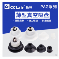 妙德機(jī)械手吸嘴PAG-10A-N,PAG-15A-N,PAG-20A-N,PAG-25-N,PAG-30-N,PAG-10A-S,PAG-15A-S,PAG-20A-S,PAG-25-S,PAG-30-SN硅S丁睛橡膠薄型真空吸盤(pán)