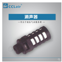 塑料消聲器-1/8，小-1/4，大-1/4，大-3/8，大-1/2，大-3/4，大-1寸，大體 電磁閥消聲器 氣動消聲器