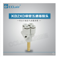 SMC型外螺五通插接頭KB2XD04-06，KB2XD04-00，KB2XD06-08，KB2XD06-00，