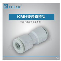 SMC型外螺直接頭KMH23-M3，KMH03-M3，KMH23-M5，KMH03-M5，KMH23-01S，KMH03-01S，KMH04-M3，KMH04-M5，KMH04-M6，KMH04-01S，KMH06-M5，KMH06-M6，KMH06-01S，
