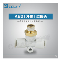 SMC型外螺T型接頭KB2T04-M5，KB2T04-M6，KB2T04-01S，KB2T04-02S，KB2T06-M5，KB2T06-M6，KB2T06-01S，KB2T06-02S，KB2T06-03S，KB2T08-01S，KB2T08-02S，KB2T08-03S，KB2T08-04S，KB2T10-01S，KB2T10-02S，KB2T10-03S，KB2T10-04S，KB2T12-02S，KB2T12-03S，KB2T12-04S，
