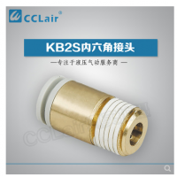 SMC型內(nèi)六角接頭KB2S04-M5，KB2S04-M6，KB2S04-01S，KB2S04-02S，KB2S06-M5，KB2S06-M6，KB2S06-01S，KB2S06-02S，KB2S06-03S，KB2S08-01S，KB2S08-02S，KB2S08-03S，KB2S08-04S，KB2S10-01S，KB2S10-02S，KB2S10-03S，KB2S10-04S，KB2S12-02S，KB2S12-03S，KB2S12-04S，KB2S12-06S，