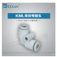 MC型等徑彎接頭KML23-00，KML03-00，KML04-00，KML06-00，
