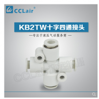 SMC型十字四通接頭KB2TW04-00，KB2TW06-00，KB2TW08-00，KB2TW10-00，KB2TW12-00，