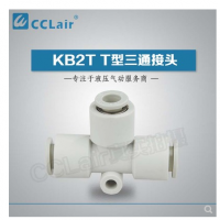 SMC型T型三通接頭KB2T04-00，KB2T06-00，KB2T08-00，KB2T10-00，KB2T12-00，KB2T16-00，