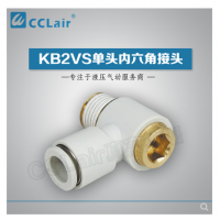 SMC型單頭內(nèi)六角接頭KB2VS04-M3，KB2VS04-M5，KB2VS04-01S，KB2VS04-02S，KB2VS06-M3，KB2VS06-M5，KB2VS06-01S，KB2VS06-02S，KB2VS06-03S，KB2VS08-01S，KB2VS08-02S，KB2VS08-03S，KB2VS10-01S，KB2VS10-02S，KB2VS10-03S，KB2VS10-04S，KB2VS12-02S，KB2VS12-03S，KB2VS12-04S，