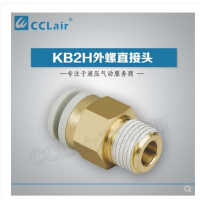 SMC型外螺直接頭KB2H04-M5，KB2H04-M6，KB2H04-01S，KB2H04-02S，KB2H06-M5，KB2H06-M6，KB2H06-01S，KB2H06-02S，KB2H06-03S，KB2H08-01S，KB2H08-02S，KB2H08-03S，KB2H08-04S，KB2H10-01S，KB2H10-02S，KB2H10-03S，KB2H10-04S，KB2H12-02S，KB2H12-023S，KB2H12-04S，KB2H12-06S，