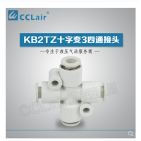 SMC型十字變3四通接頭KB2TZ04-06，KB2TZ06-08，KB2TZ08-10，KB2TZ10-12，