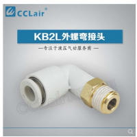 SMC型外螺彎接頭KB2L04-M5，KB2L04-M6，KB2L04-01S，KB2L04-02S，KB2L06-M5，KB2L06-M6，KB2L06-01S，KB2L06-02S，KB2L06-03S，KB2L08-M5，KB2L08-01S，KB2L08-02S，KB2L08-03S，KB2L08-04S，KB2L10-01S，KB2L10-02S，KB2L10-03S，KB2L10-04S，
