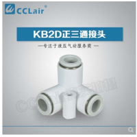 SMC型正三通接頭KB2D04-00，KB2D06-00，KB2D08-00，KB2D10-00，KB2D12-00，