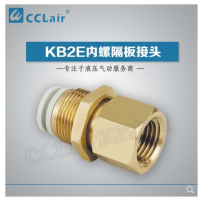SMC型內(nèi)螺隔板接頭KB2E04-M5，KB2E04-M6，KB2E04-01，KB2E04-02，KB2E06-01，KB2E06-02，KB2E06-03，KB2E08-01，KB2E08-02，KB2E08-03，KB2E10-01，KB2E10-02，KB2E10-03，KB2E10-04，KB2E12-02，KB2E12-03，KB2E12-04，KB2E16-03，KB2E16-04，