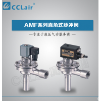 AMF-Z-20，AMF-Z-25，AMF-Z-40S，AMF-Z-50S，AMF-Z-62S，AMF-20A,AMF-Z-20A,AMF-Z-20J,AMF-20J,電磁脈沖閥