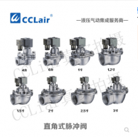 高原型直角式脈沖閥DMF-20，DMF-25，DMF-35，DMF-40，DMF-50，DMF-62，DMF-76，