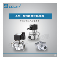 ASCO型直角式脈沖閥AMF-20A，AMF-20，AMF-25，AMF-40，AMF-50，AMF-65，