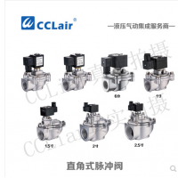 AMF-20B，AMF-25B，直角式電磁脈沖閥