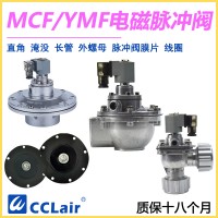 MCF-25 膜片，MCF-35 膜片，MCF-40 大膜片YMF-50 大膜片，YMF-62 大膜片，線圈CN282 DC24V，，，脈沖閥附件