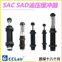 SAD-1410N，SAD-1410C，SAD-2016N，SAD-2016C，SAD-2525N，SAD-2525C，SAD-2540C，緩沖器，臺(tái)灣氣立可CHELIC型 SAC不可調(diào)式油壓